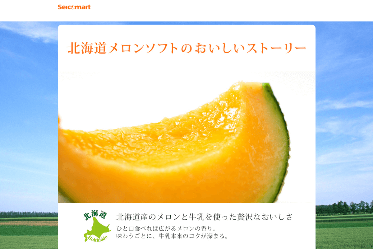 北海道メロンソフト_セイコーマートキャプチャ画像