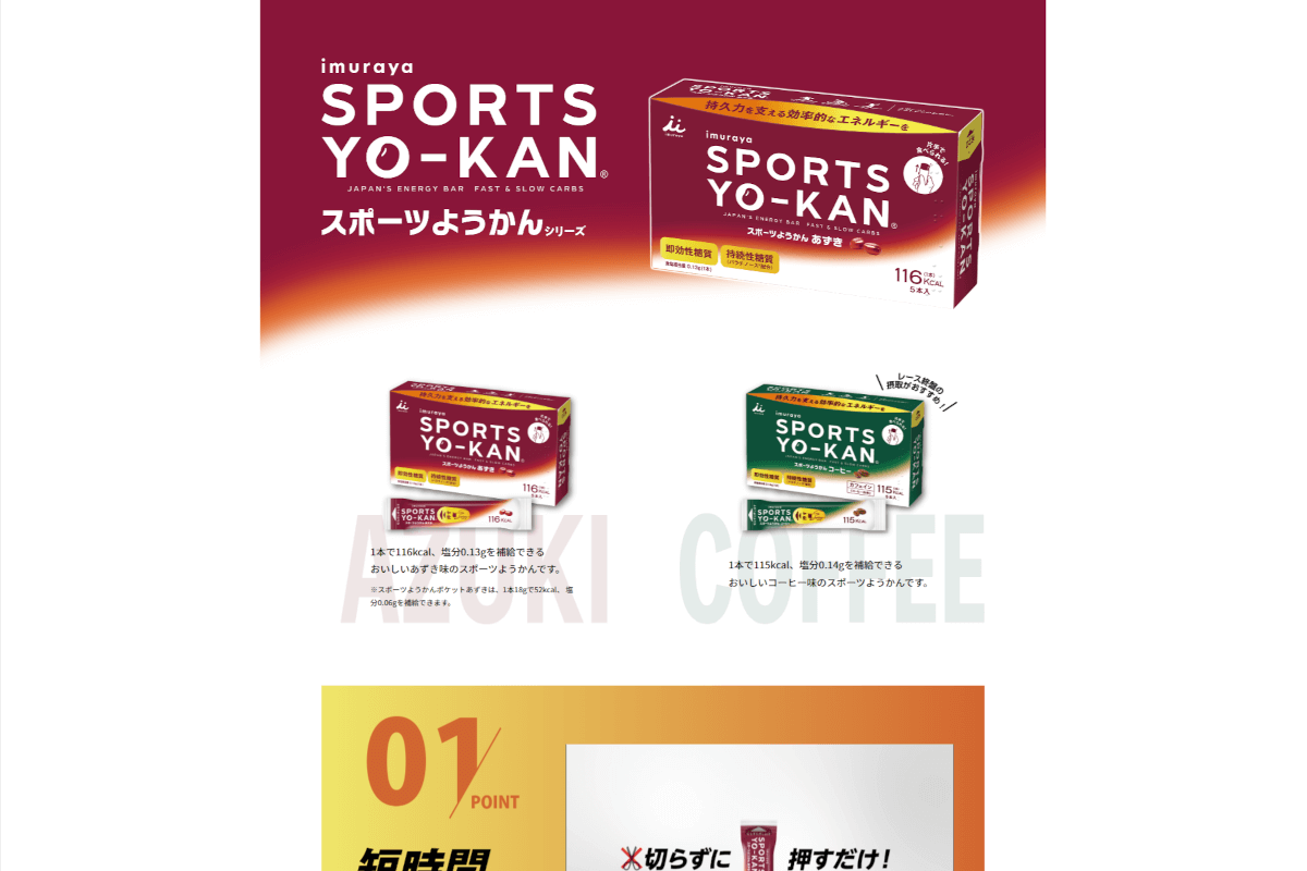 井村屋 スポーツようかん_キャプチャ画像